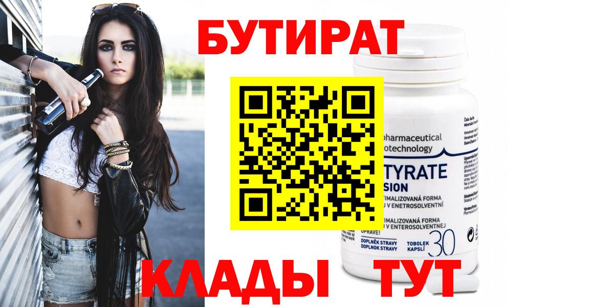БУТИРАТ GHB Жуковский