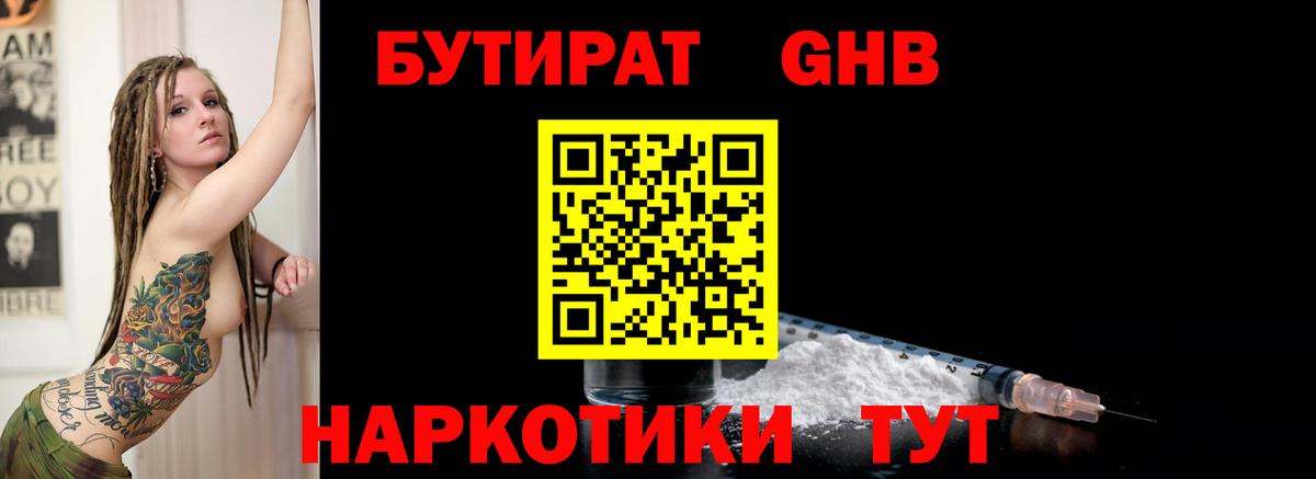 Жуковский  БУТИРАТ жидкий экстази  Бутират  Вход с VPN 
