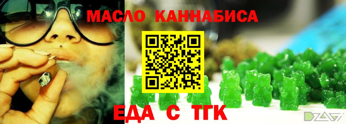 Еда ТГК марихуана  Вход с VPN  Жуковский 