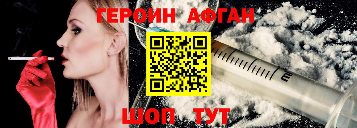 Героин хмурый Жуковский