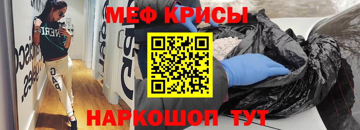 Меф мяу мяу мука Жуковский