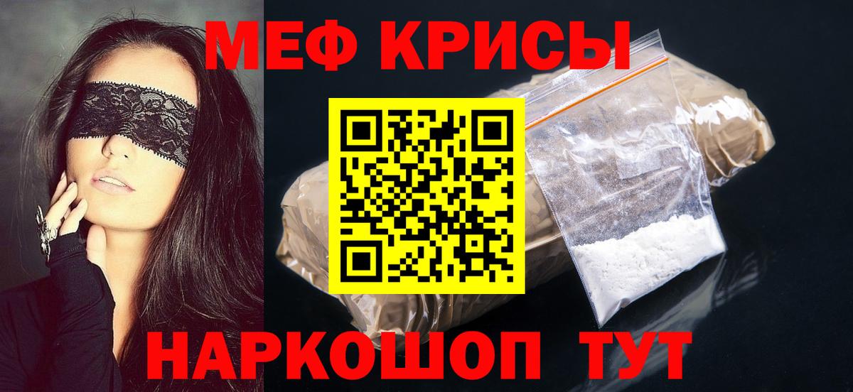 МЯУ-МЯУ 4 MMC  Меф  Жуковский  Мефедрон кристаллы  Вход с VPN 